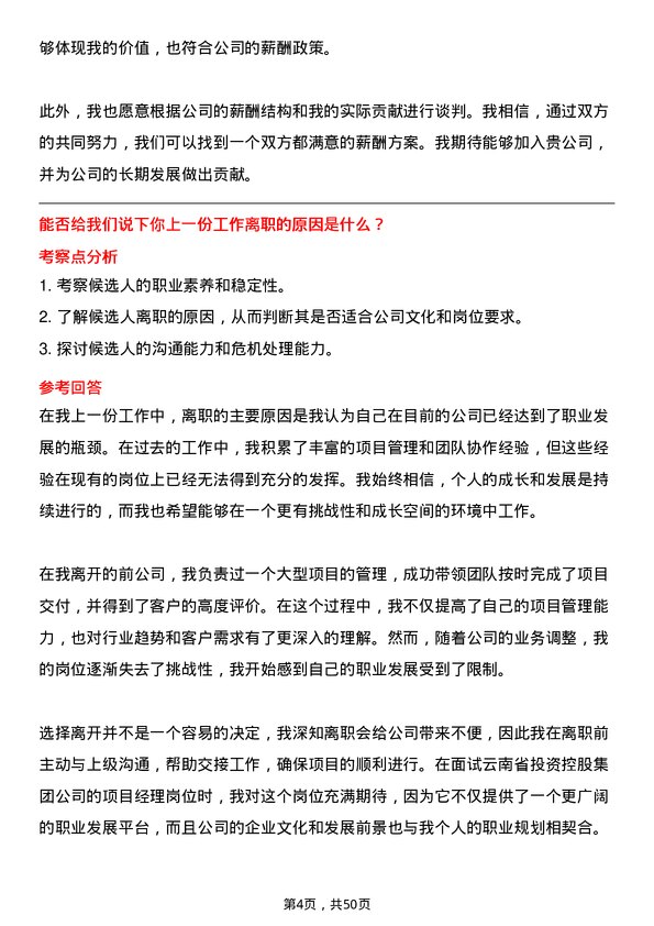 39道云南省投资控股集团项目经理岗位面试题库及参考回答含考察点分析