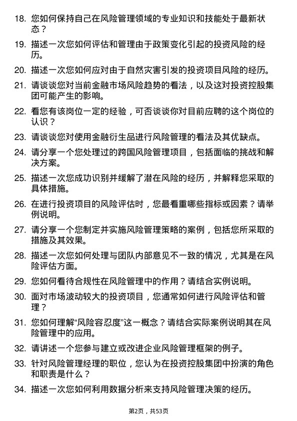 39道云南省投资控股集团风险管理经理岗位面试题库及参考回答含考察点分析