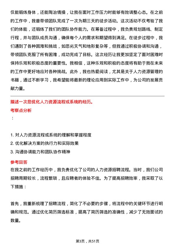 39道云南省能源投资集团人力资源专员岗位面试题库及参考回答含考察点分析