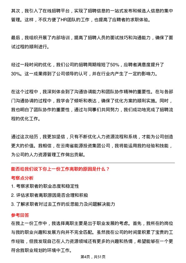 39道云南省能源投资集团人力资源专员岗位面试题库及参考回答含考察点分析