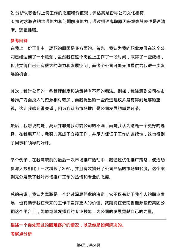 39道云南省能源投资集团市场专员岗位面试题库及参考回答含考察点分析