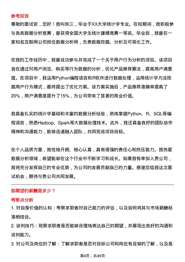 39道云南省能源投资集团数据分析专员岗位面试题库及参考回答含考察点分析