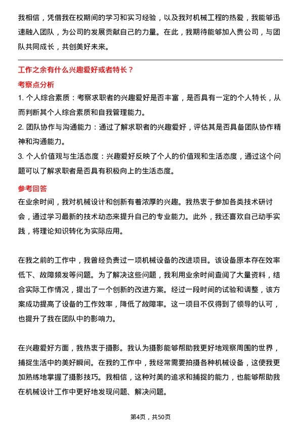 39道云南省能源投资集团机械工程师岗位面试题库及参考回答含考察点分析