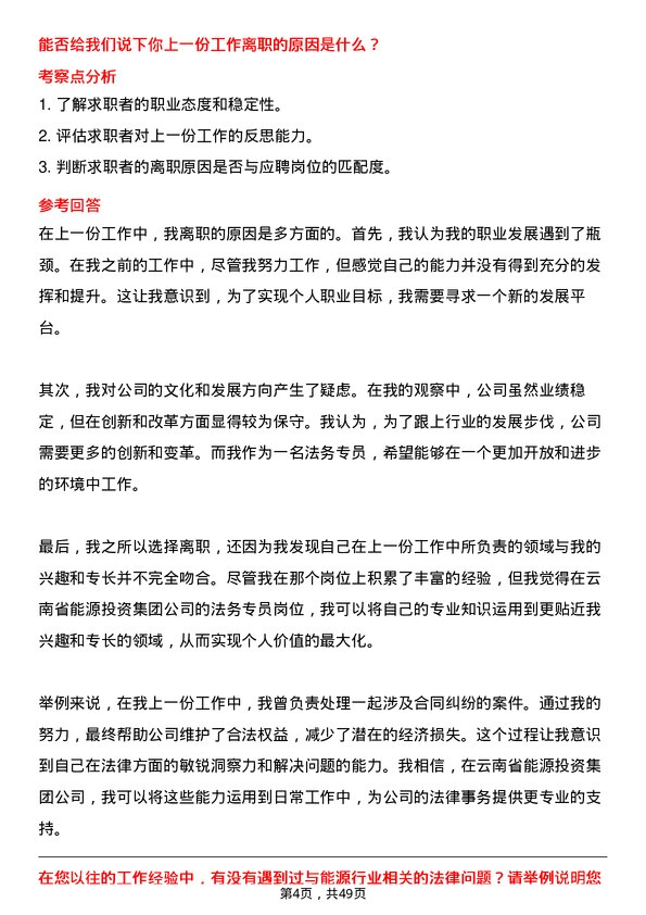 39道云南省能源投资集团法务专员岗位面试题库及参考回答含考察点分析