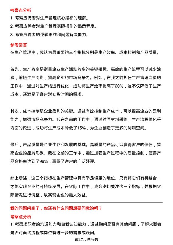 39道云南省能源投资集团生产管理专员岗位面试题库及参考回答含考察点分析