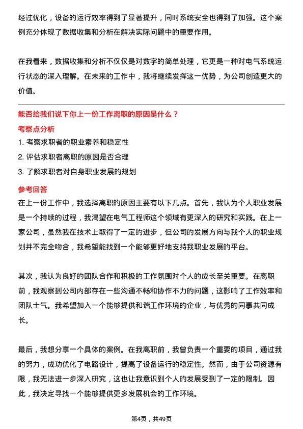 39道云南省能源投资集团电气工程师岗位面试题库及参考回答含考察点分析