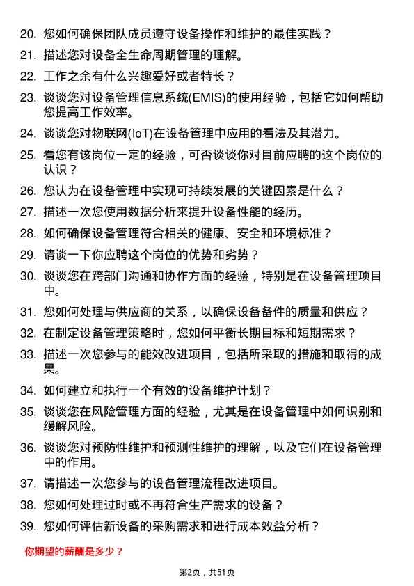 39道云南省能源投资集团设备管理专员岗位面试题库及参考回答含考察点分析