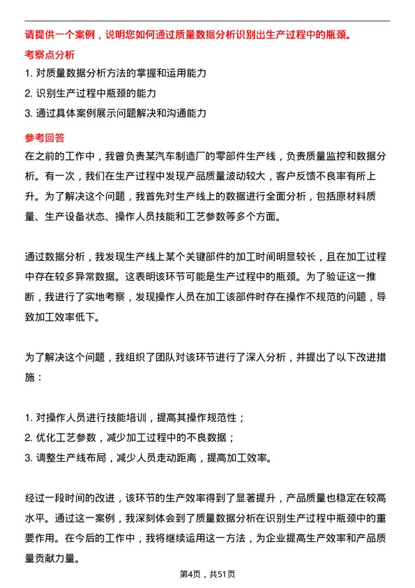 39道云南省能源投资集团质量工程师岗位面试题库及参考回答含考察点分析