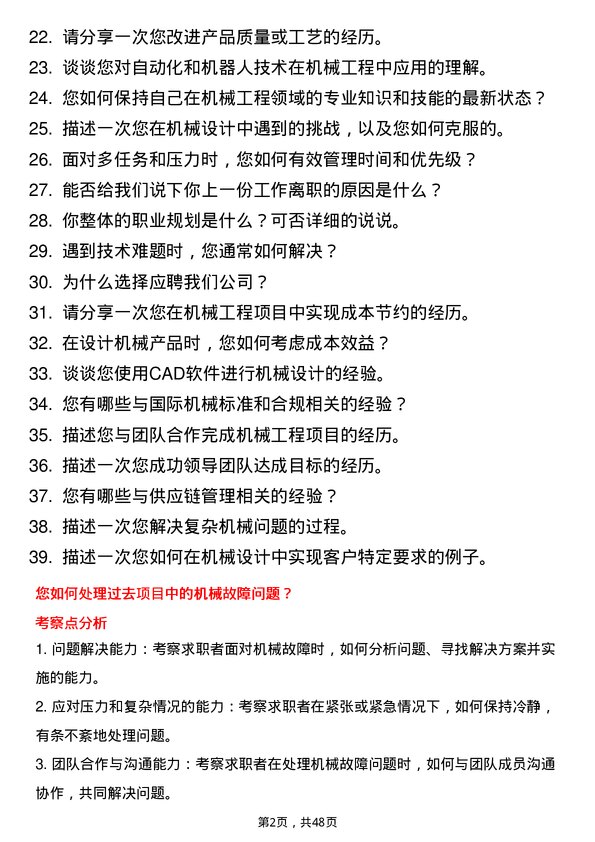 39道亨通集团机械工程师岗位面试题库及参考回答含考察点分析