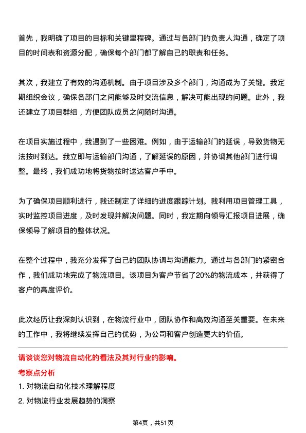 39道亨通集团物流专员岗位面试题库及参考回答含考察点分析