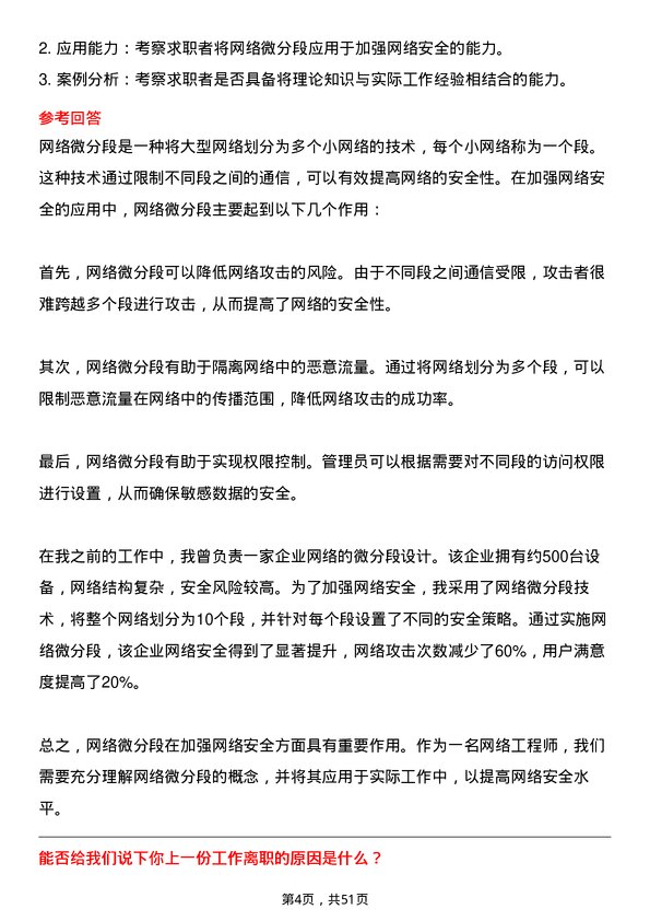 39道亨通集团网络工程师岗位面试题库及参考回答含考察点分析