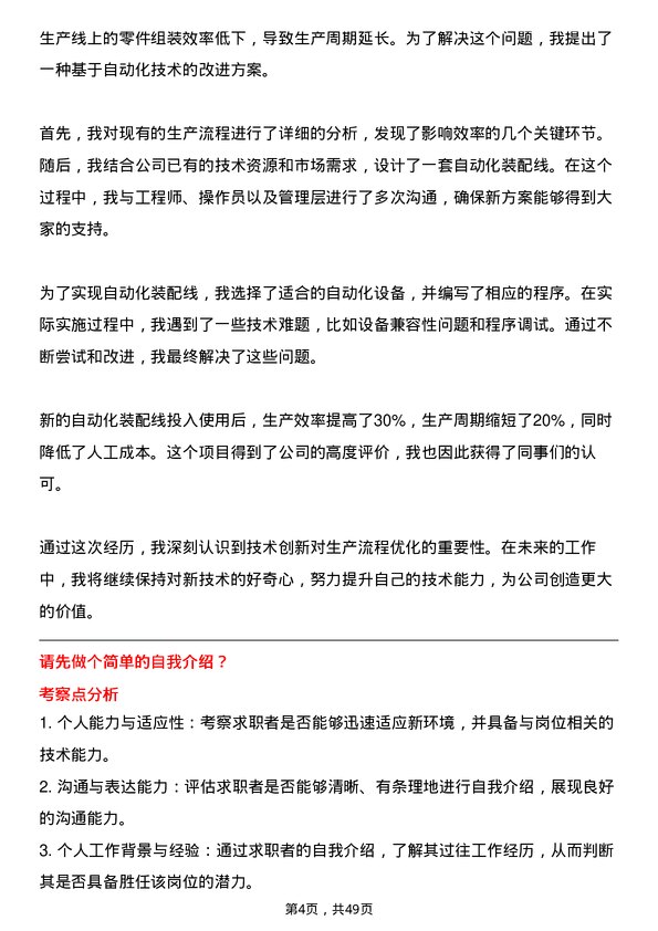 39道亨通集团车间技术员岗位面试题库及参考回答含考察点分析