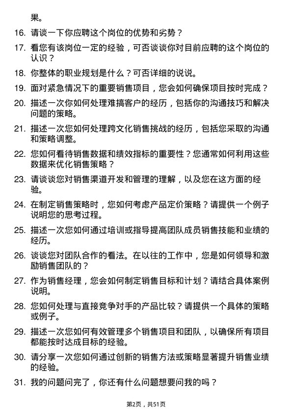 39道亨通集团销售经理岗位面试题库及参考回答含考察点分析