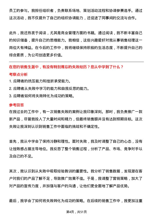 39道亨通集团销售经理岗位面试题库及参考回答含考察点分析