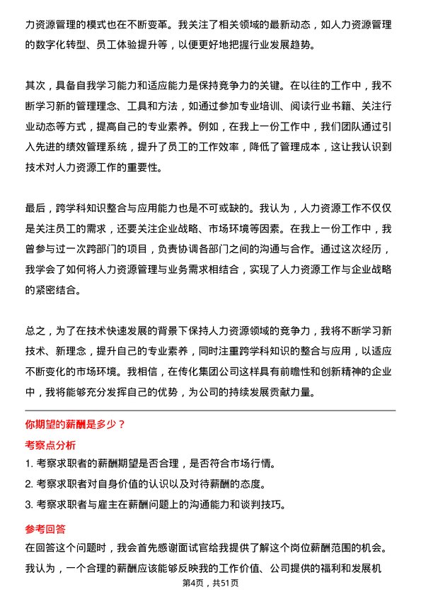 39道传化集团人力资源专员岗位面试题库及参考回答含考察点分析