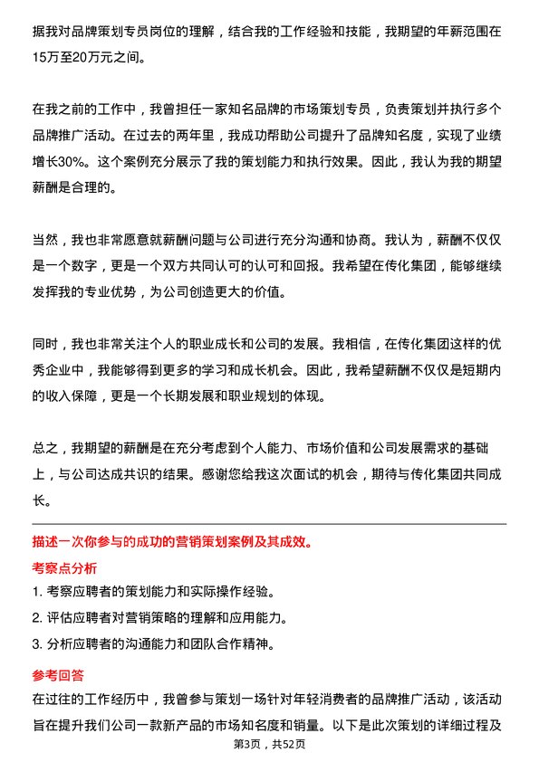 39道传化集团品牌策划专员岗位面试题库及参考回答含考察点分析