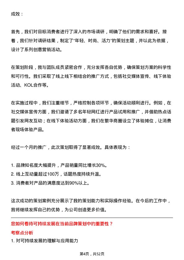 39道传化集团品牌策划专员岗位面试题库及参考回答含考察点分析