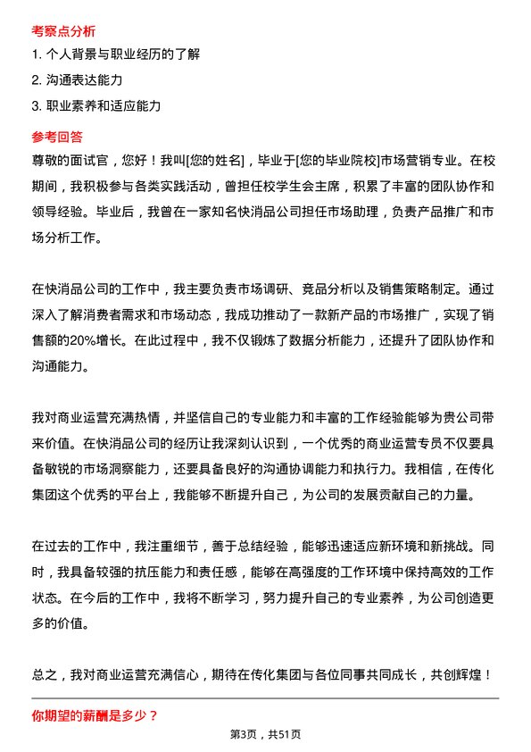 39道传化集团商业运营专员岗位面试题库及参考回答含考察点分析