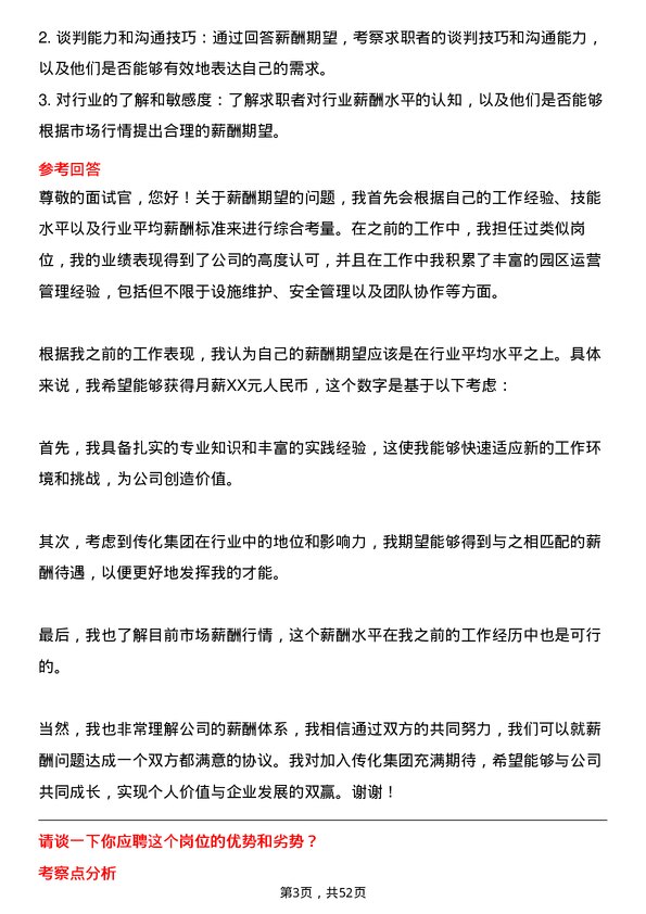 39道传化集团园区运营专员岗位面试题库及参考回答含考察点分析