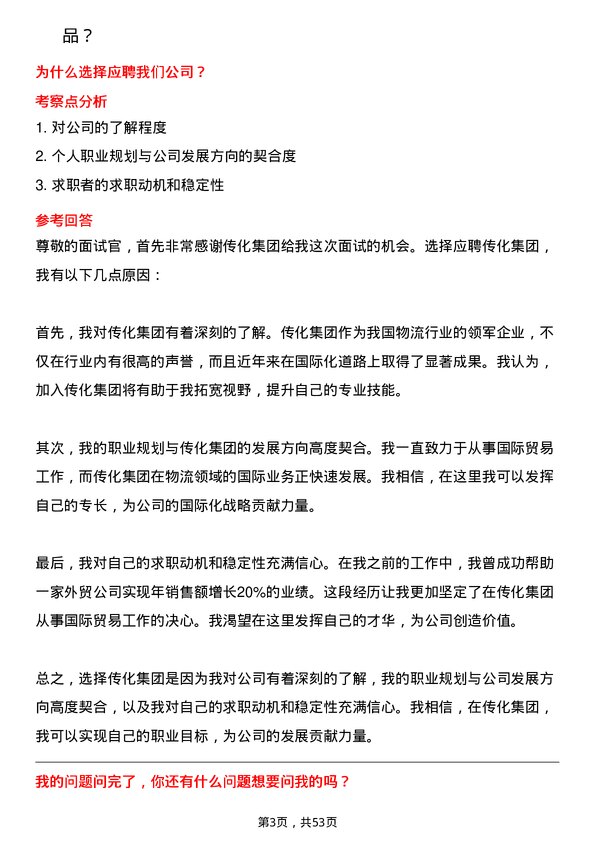 39道传化集团国际贸易专员岗位面试题库及参考回答含考察点分析