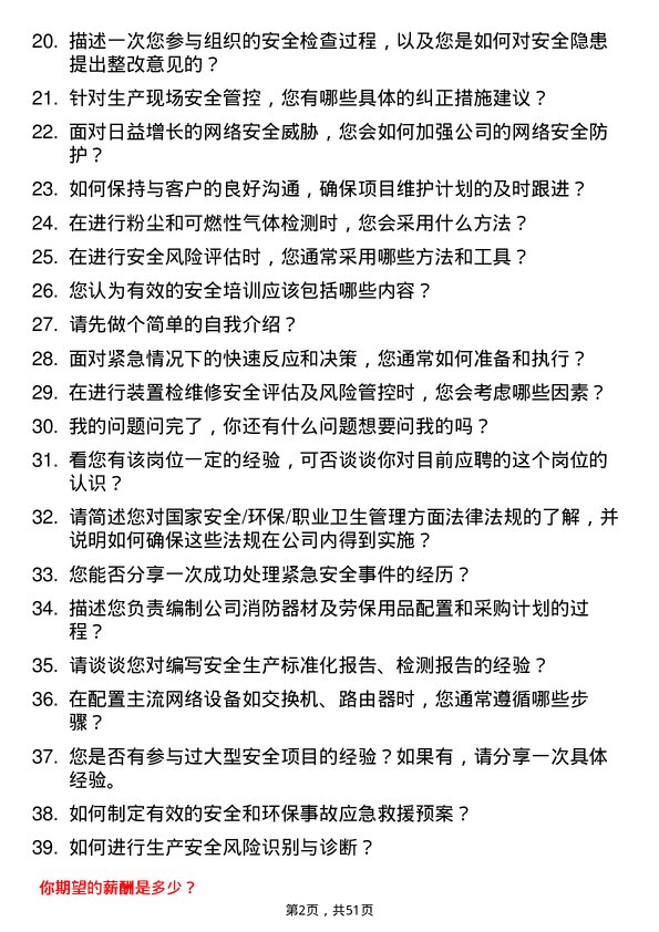 39道传化集团安全工程师岗位面试题库及参考回答含考察点分析