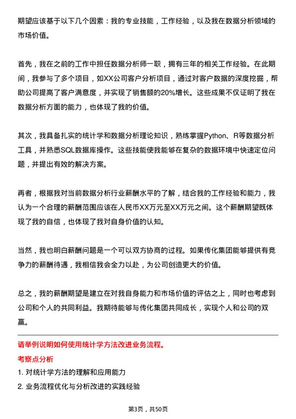 39道传化集团数据分析师岗位面试题库及参考回答含考察点分析