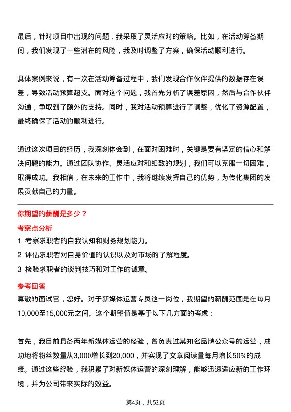 39道传化集团新媒体运营专员岗位面试题库及参考回答含考察点分析