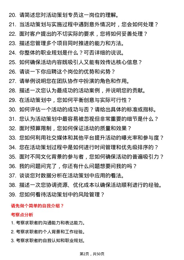 39道传化集团活动策划专员岗位面试题库及参考回答含考察点分析