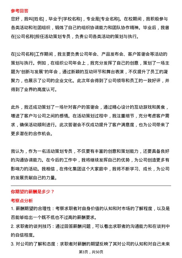 39道传化集团活动策划专员岗位面试题库及参考回答含考察点分析