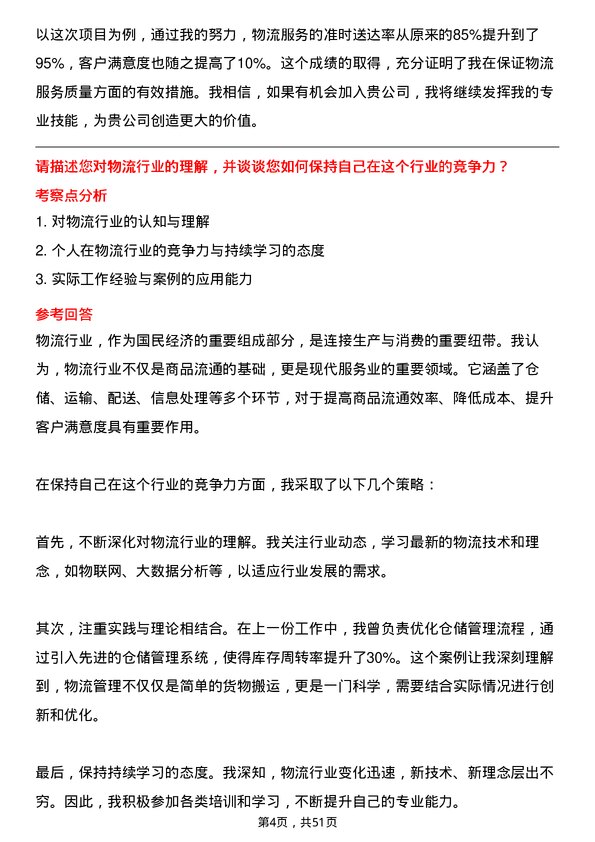 39道传化集团物流专员岗位面试题库及参考回答含考察点分析