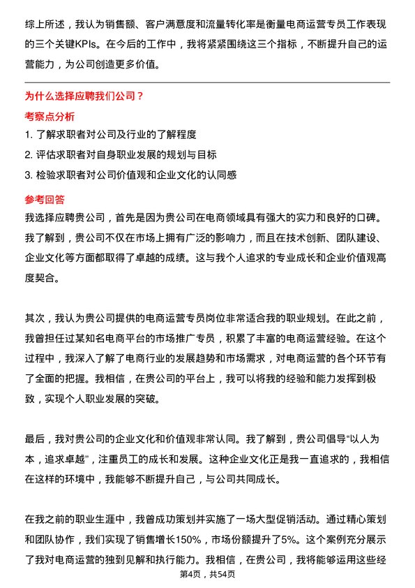 39道传化集团电商运营专员岗位面试题库及参考回答含考察点分析