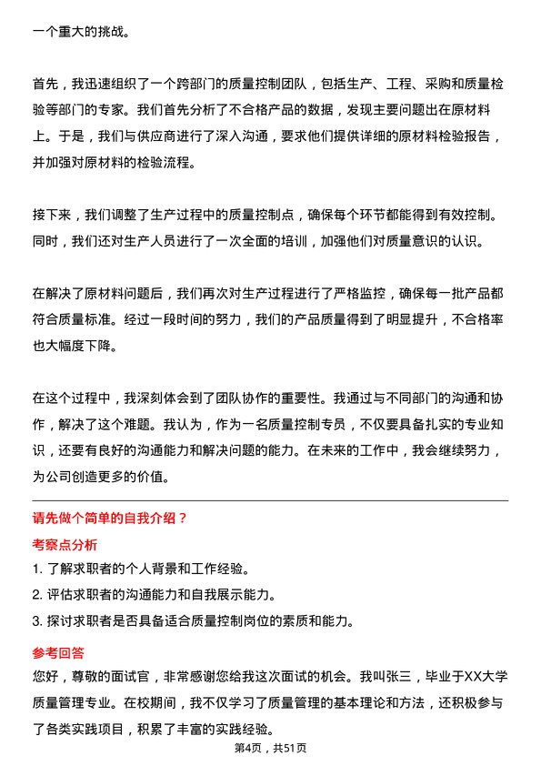 39道传化集团质量控制专员岗位面试题库及参考回答含考察点分析