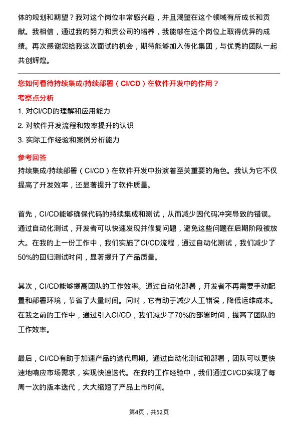 39道传化集团软件开发工程师岗位面试题库及参考回答含考察点分析