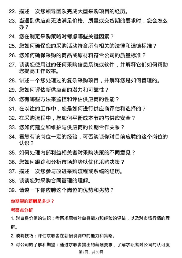 39道传化集团采购专员岗位面试题库及参考回答含考察点分析