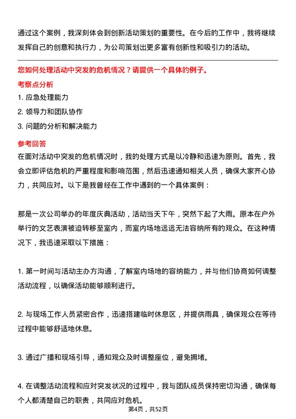 39道光明食品（集团）活动策划专员岗位面试题库及参考回答含考察点分析