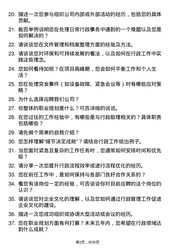 39道光明食品（集团）行政助理岗位面试题库及参考回答含考察点分析