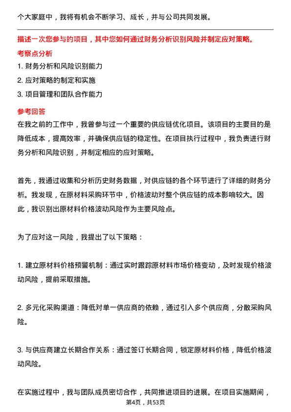 39道光明食品（集团）财务分析师岗位面试题库及参考回答含考察点分析