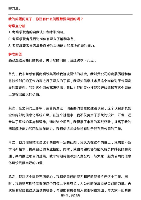 39道冀南钢铁集团信息技术员岗位面试题库及参考回答含考察点分析