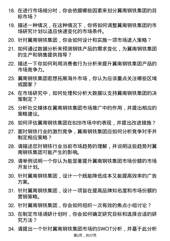 39道冀南钢铁集团市场研究员岗位面试题库及参考回答含考察点分析