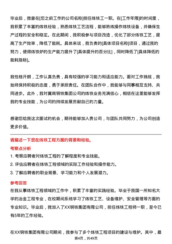 39道冀南钢铁集团炼铁工岗位面试题库及参考回答含考察点分析