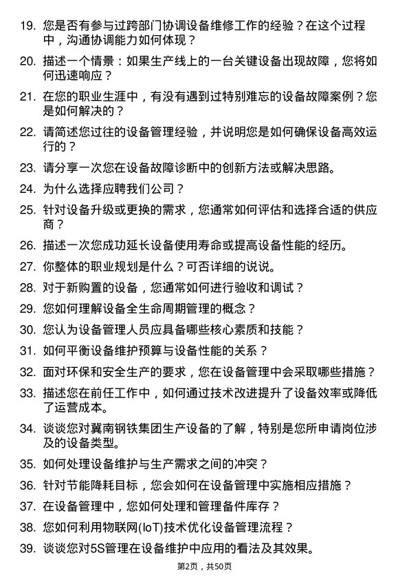 39道冀南钢铁集团设备管理岗位面试题库及参考回答含考察点分析