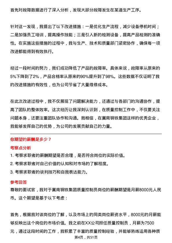 39道冀南钢铁集团质量控制员岗位面试题库及参考回答含考察点分析