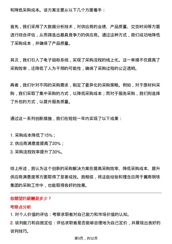 39道冀南钢铁集团采购员岗位面试题库及参考回答含考察点分析