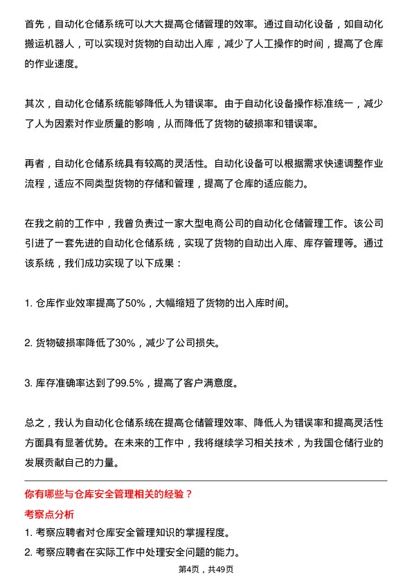 39道利华益集团仓库管理员岗位面试题库及参考回答含考察点分析