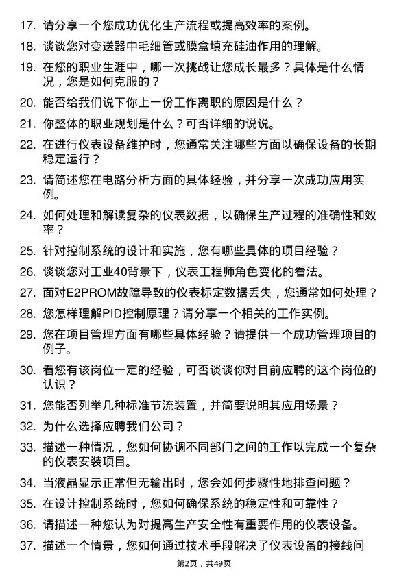 39道利华益集团仪表工程师岗位面试题库及参考回答含考察点分析