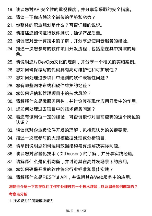 39道利华益集团信息部计算机科学与技术人员岗位面试题库及参考回答含考察点分析