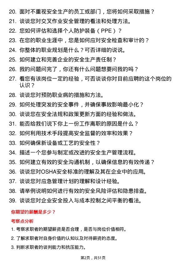 39道利华益集团安全生产监督管理员岗位面试题库及参考回答含考察点分析