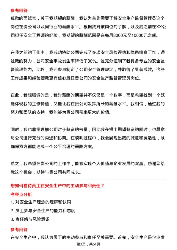 39道利华益集团安全生产监督管理员岗位面试题库及参考回答含考察点分析