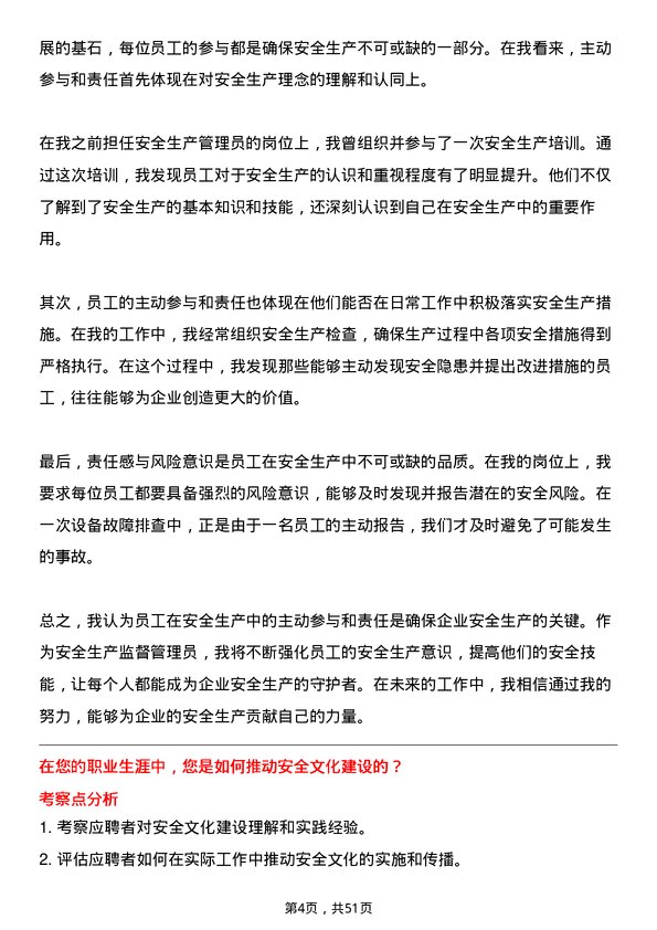 39道利华益集团安全生产监督管理员岗位面试题库及参考回答含考察点分析