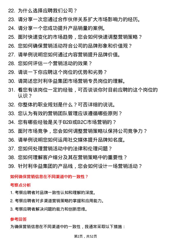 39道利华益集团市场营销专员岗位面试题库及参考回答含考察点分析